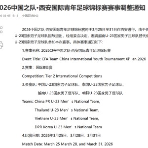 盛世棋牌官网-伊朗U23男足退赛，女足正在踢亚洲杯，但已与家人失联